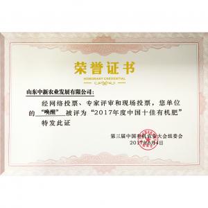 十佳有(yǒu)機(jī)肥