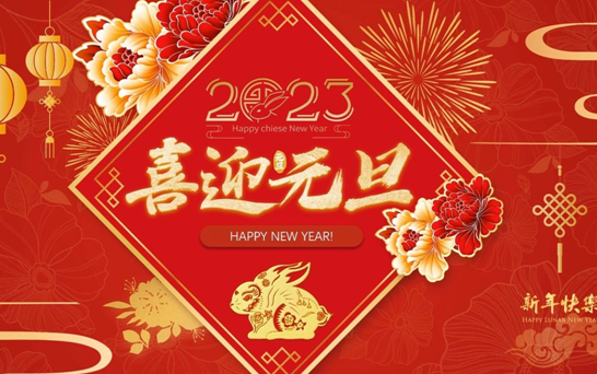新年(nián)祝福  2023
