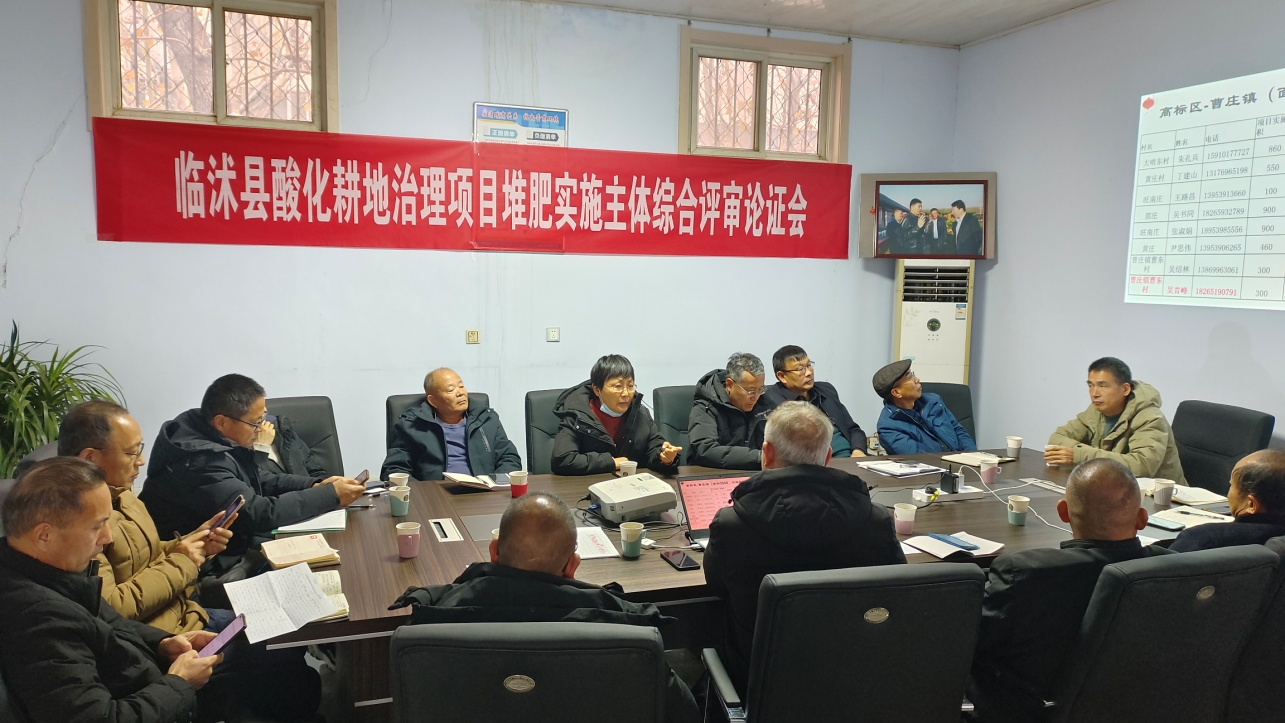 “臨沭縣酸化(huà)耕地(dì)治理(lǐ)項目堆肥實施主體(tǐ)綜合評審論證會(huì)”在中新農(nóng)業(yè)召開(kāi)